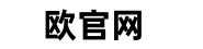 欧交易网